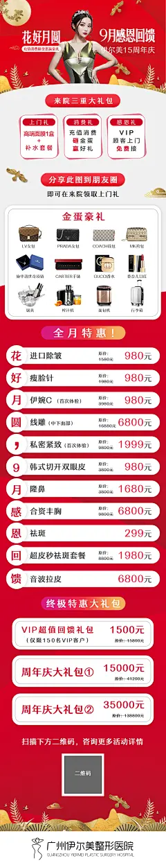 感恩回馈海报-设计素材-shejisc.cn