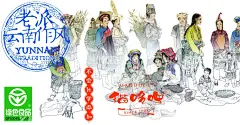 云南风情  - 源文件下载【酷图网】印象云南,云南风情,云南民族,芒马,古浪,岗房,民族,风俗,民风,