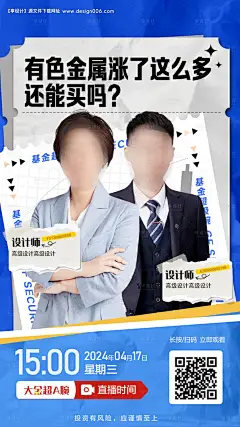源文件下载【嘉宾直播海报】编号：79700024630101236