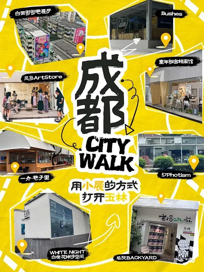 成都Citywalk ｜用小展的方式打开...