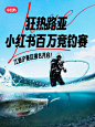 @江浙沪钓鱼佬 和假期一起来的还有百万奖池