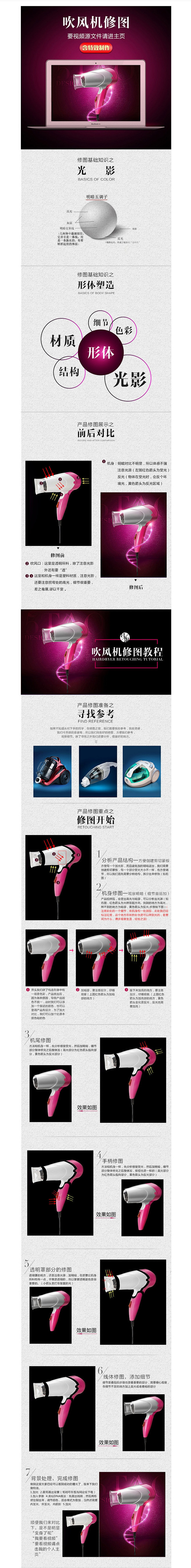 吹风机修图教程