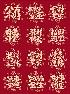 接“财运”财源滚滚来，书法好运壁纸分享 - 小红书
