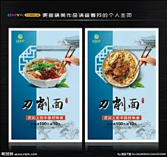 刀削面