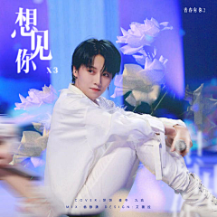 艾薇拉Volaty采集到Nice&海报集