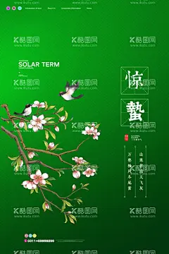 惊蛰宣传  - 源文件下载【酷图网】惊蛰海报,惊蛰微信,节日节气,节气海报,微信海报,惊蛰微博,惊蛰转发图,惊蛰朋友圈,地产惊蛰微信,地产惊蛰,房地产惊蛰,惊蛰节气,惊蛰宣传,