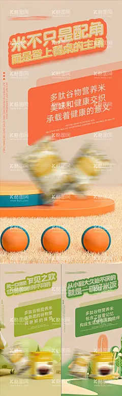 大米产品海报  - 源文件下载【酷图网】海报,大米,产品,谷物,宣传,创意,