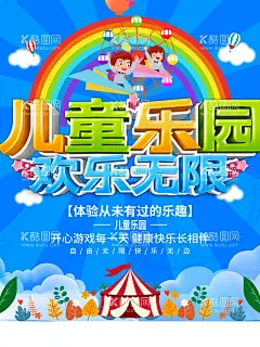 儿童乐园  - 源文件下载【酷图网】儿童乐园装饰,儿童乐园,儿童乐园海报,儿童乐园彩页,儿童乐园传单,儿童乐园背景,少儿乐园,水上乐园,开心乐园,游乐园,游乐园彩页,儿童乐园DM,儿童乐园开业,游乐园海报,摩天轮,过山车,欢乐总动员,儿童世界,亲子乐园,儿童乐园展板,游乐场,开业,儿童园开业,游乐园开业,游乐园展板,游乐园挂画