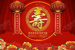 祝寿宴舞台背景 【酷图网】寿宴,寿宴舞台,寿宴背景,贺寿舞台,祝寿背景,贺寿,舞台,背景,寿庆,寿辰,贺寿图,祝寿幕布,祝寿,寿庆舞台,寿辰背景,贺寿海报,贺寿舞台设计,中式寿宴,中式寿礼,60大寿,六十大寿,70大寿,七十大寿,80大寿,八十大寿,90大寿,寿宴布置,寿宴舞台布置,寿宴策划,寿宴庆典,祝寿宴,大寿
