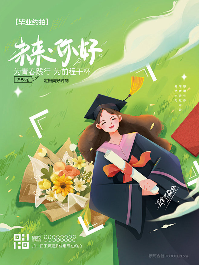 插画风毕业季毕业营销活动宣传海报