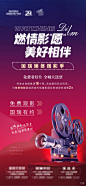 地产免费观影活动海报-享设计