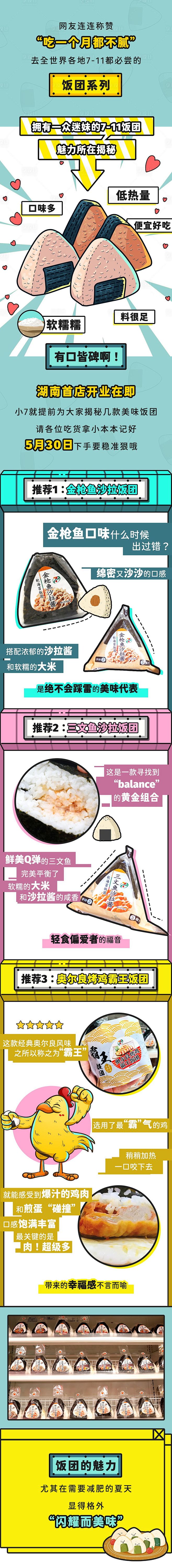 【源文件下载】 海报 长图  插画风 美...