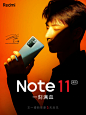 Redmi Note11 手机预告海报 王一博