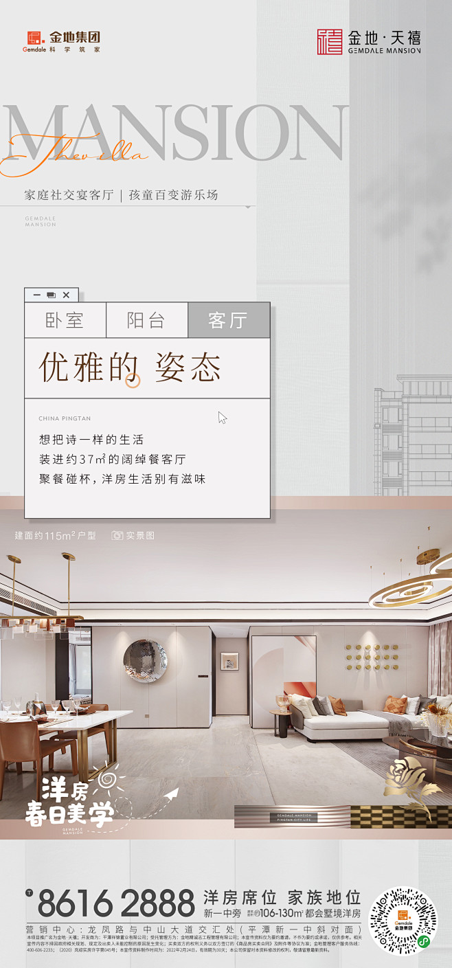 地产洋房系列价值点微单 (1)
