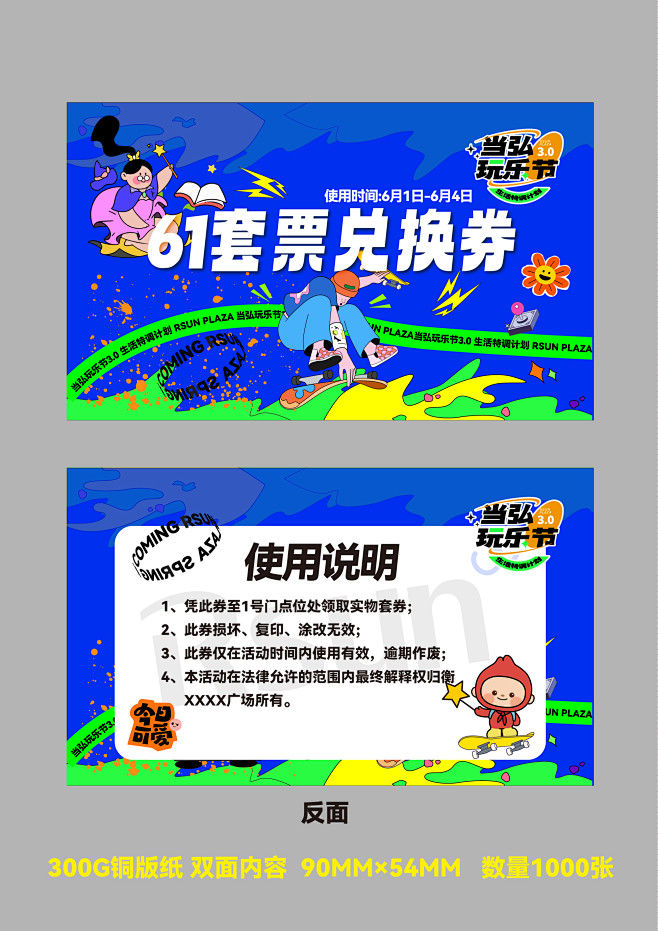 商业活动兑换券