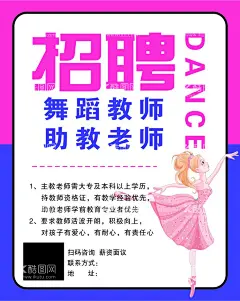 招聘 舞蹈  - 源文件下载【酷图网】招聘,舞蹈,海报,广告,背景,