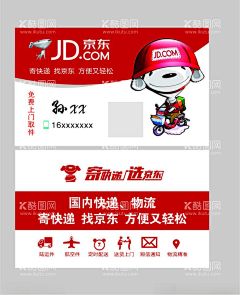 京东名片  - 源文件下载【酷图网】京东物流,京东LOGO,京东狗,京东快递,物流名片,红色名片,京东名片,名片,简约名片