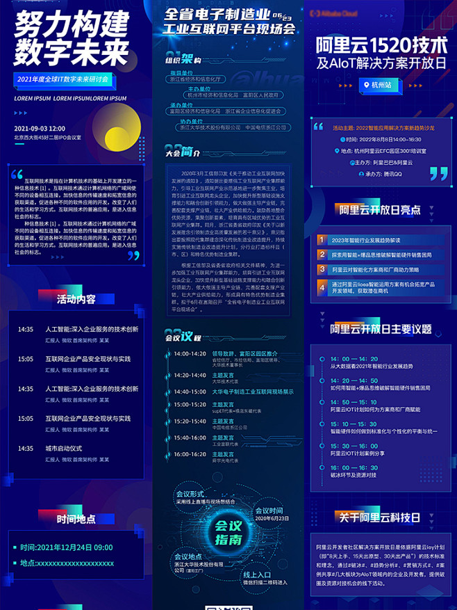 蓝色科技长图插画企业未来商业宣传公众号详...