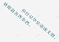 毕业遥遥无期转眼各奔东西 创意素材