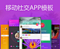 APP设计模板PSD_APP设计模板素材_APP设计模板 – 25学堂