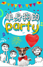 相亲会电脑城H5海报