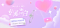 情人节主题banner