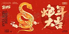 蛇年海报 【酷图网】蛇年海报,蛇年,2025蛇年,蛇年元旦,2025蛇年海报,2025蛇年展板,元旦海报,蛇年背景,蛇年展板,蛇年大吉,蛇年春节,元旦,蛇年台历封面,蛇年挂历封面,蛇年手机壁纸,蛇年壁纸,新年壁纸,2025蛇年kv,新年海报,蛇年美陈,卡通小蛇,蛇素材