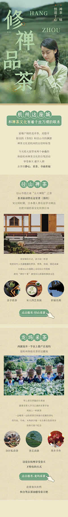 一只岚采集到旅游详情页