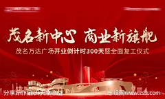 地产商业开业倒计时海报-源文件-志设网-zs9.com