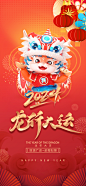 龙年海报创意设计