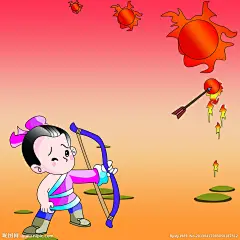 后羿射日源文件