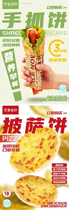 源文件下载【食品手抓饼海报】编号：60580014359166351