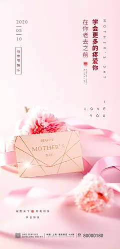 【素材能量站】海报 公历节日 母亲节 康乃馨 祝福 信封 粉色|487297 