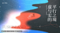 意识流元宇宙banner