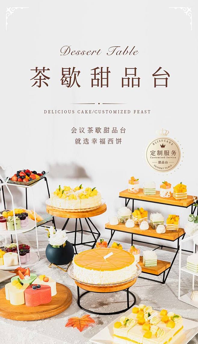 【幸福西饼旗舰店】 茶歇甜品台会议下午茶点心盛宴定制生日聚会-tmall.com天猫