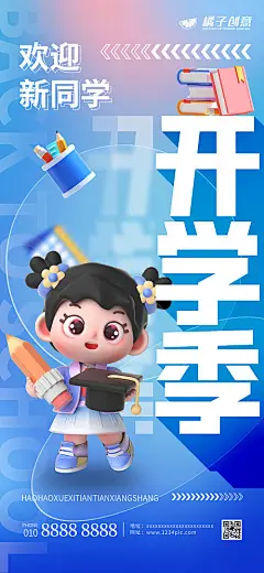 创意开学季3D立体海报-源文件分享-ywjfx.cn