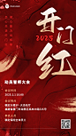 金融保险开门红会议通知动员誓师大会喜庆手机海报