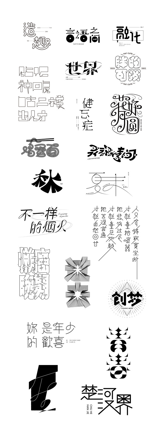 创意字体设计  肆平面字体字形heroo...