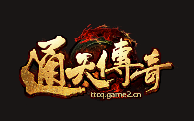 通天传奇logo