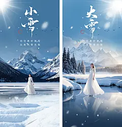 大雪小雪医美节气海报PSD素材-点击链接购买