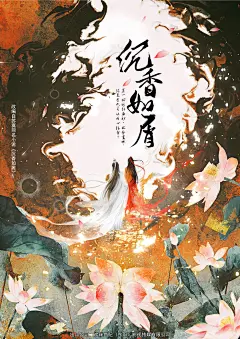 沉香如屑·沉香重华 海报