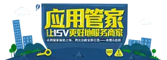 应用管家上线