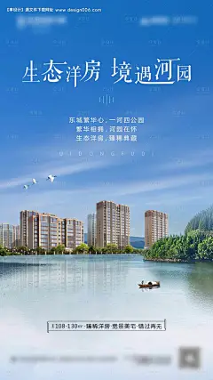 生态河景房海报--享设计