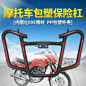 三轮车保险杠_百度图片搜索