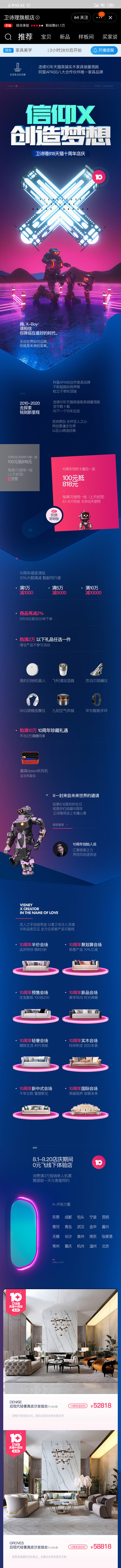 卫诗理10周年首页