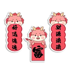 2024年龙年祝福
