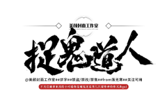 吾名2022采集到字体排版LOGO(毛笔/简体/繁体)
