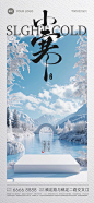 小寒节气祝福实景全屏竖版海报AIGC