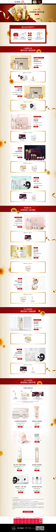 文星素材库采集到H化妆品-S首页-D大促类首页