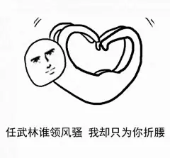 爱你的形状表情包大全：说个OK都是爱你的形状 : 说个拜拜都是爱你的形状 夹起块肉都是爱你的形状 芭芭拉能量都是爱你的形状 说个OK都是爱你的形状 每天呼吸着爱你的空气 留个眼泪都是爱你的形状 吃的便当都是爱你的形状 劈个叉都是爱你的形状 放个屁都是爱你的形状
